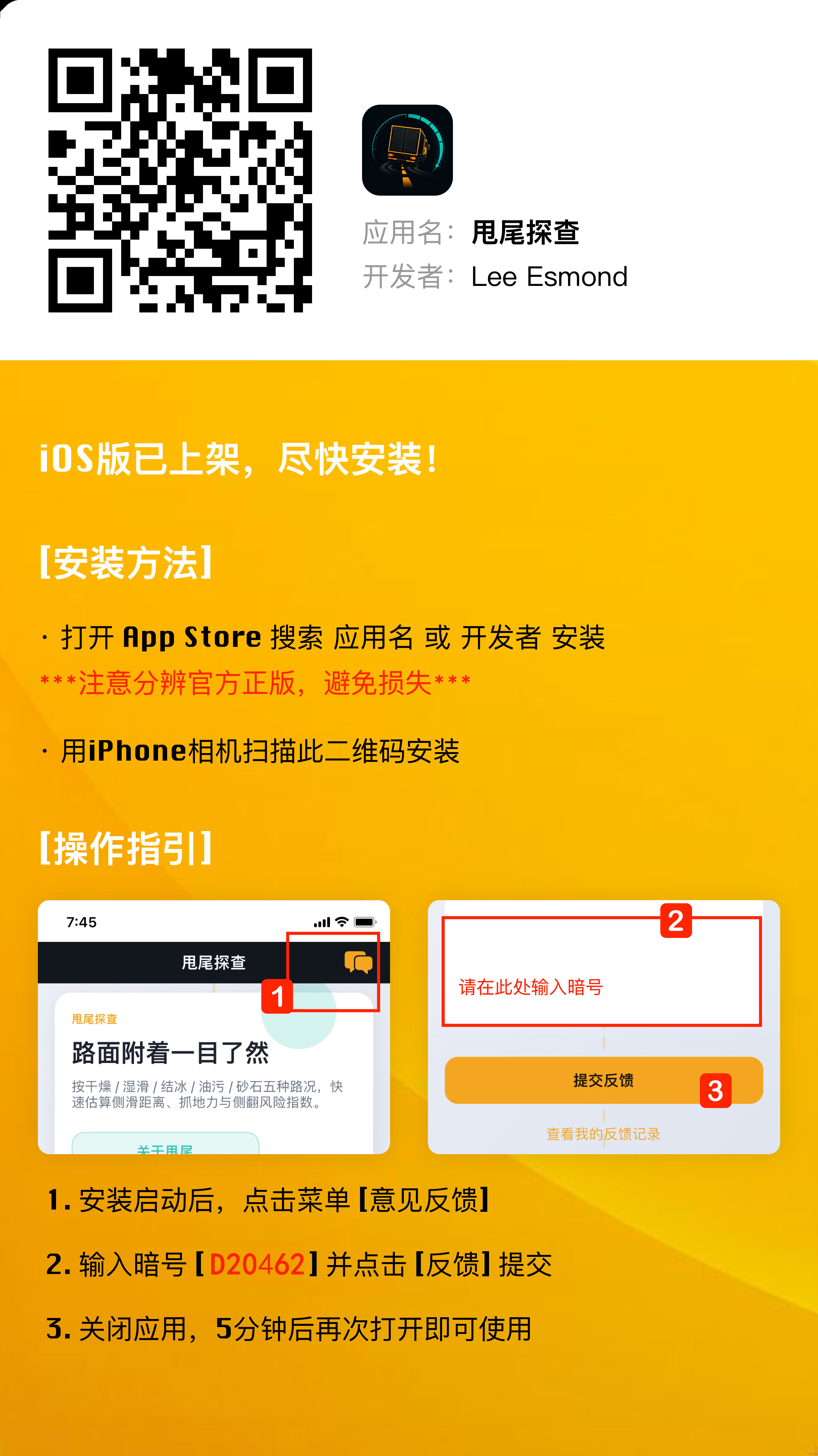iOS 版 APP 使用说明